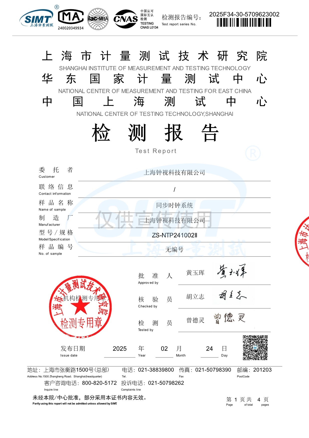 同步时钟系统检测报告一